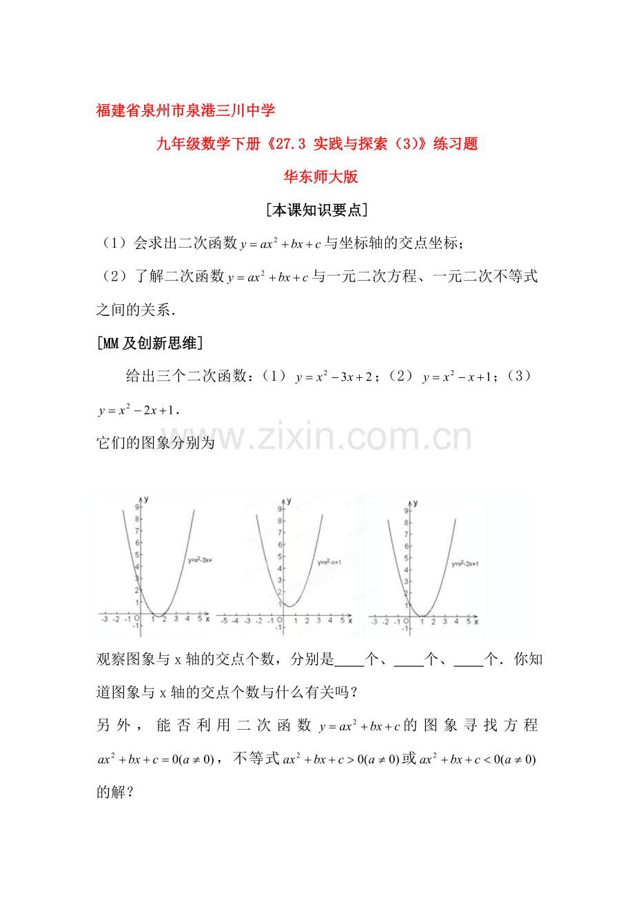 实践与探索课时训练4.doc_第1页