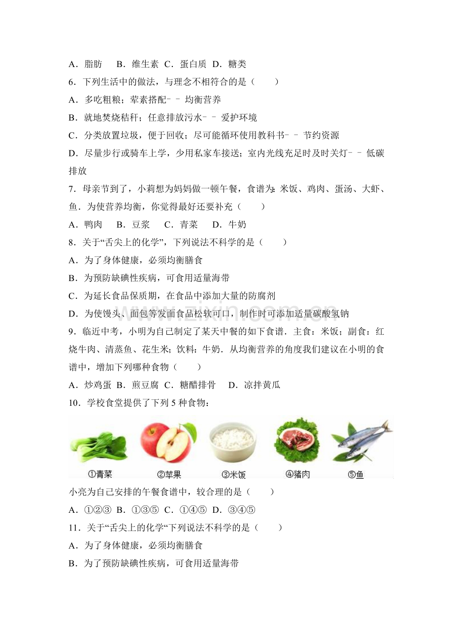 2017届中考化学专题练习2.doc_第2页