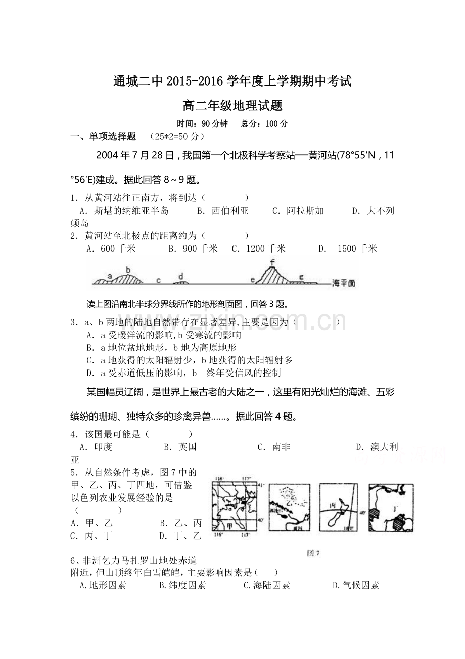 湖北省咸宁市2015-2016学年高二地理上册期中考试题.doc_第1页