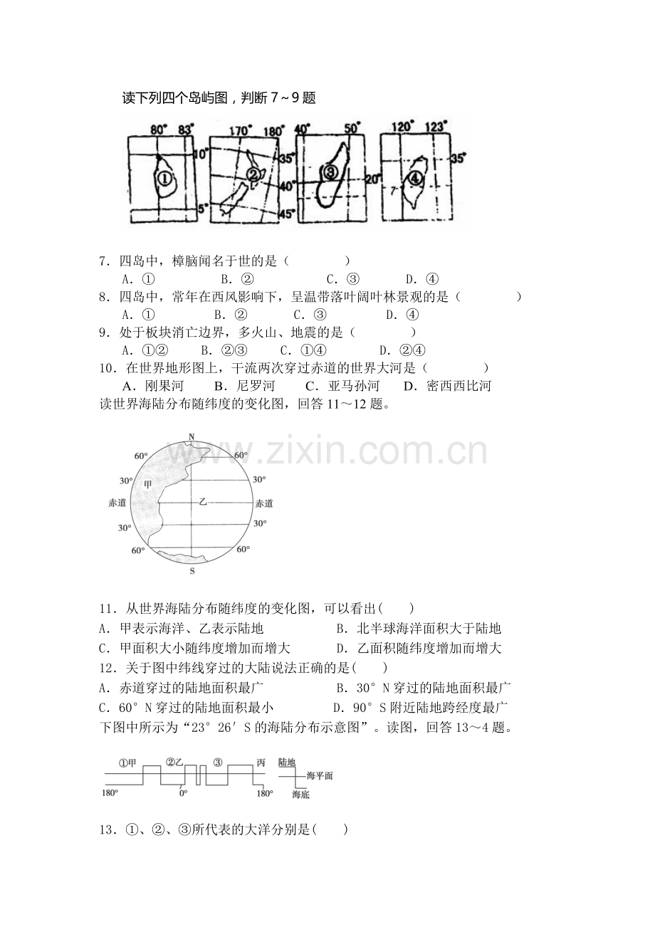 湖北省咸宁市2015-2016学年高二地理上册期中考试题.doc_第2页