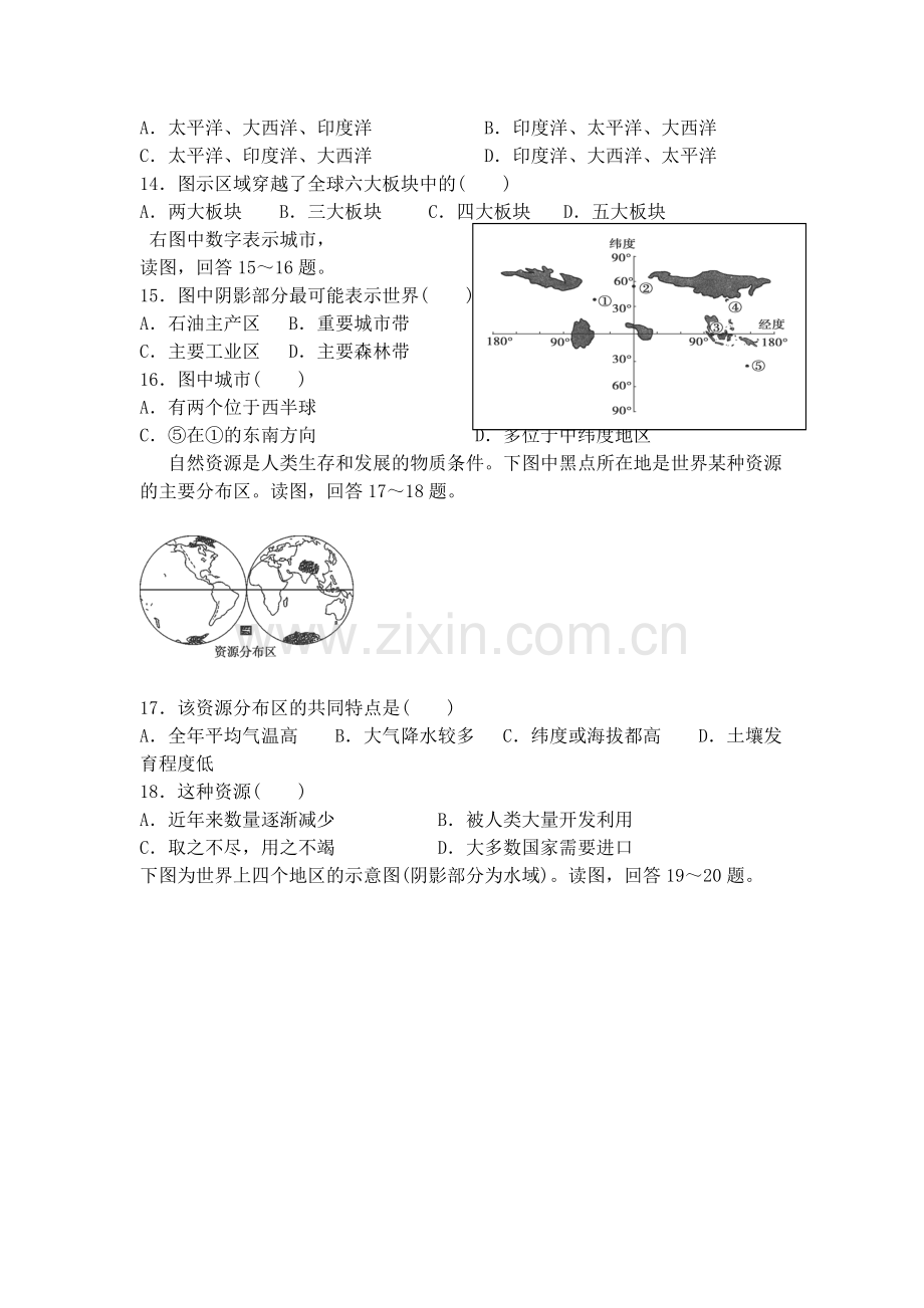 湖北省咸宁市2015-2016学年高二地理上册期中考试题.doc_第3页