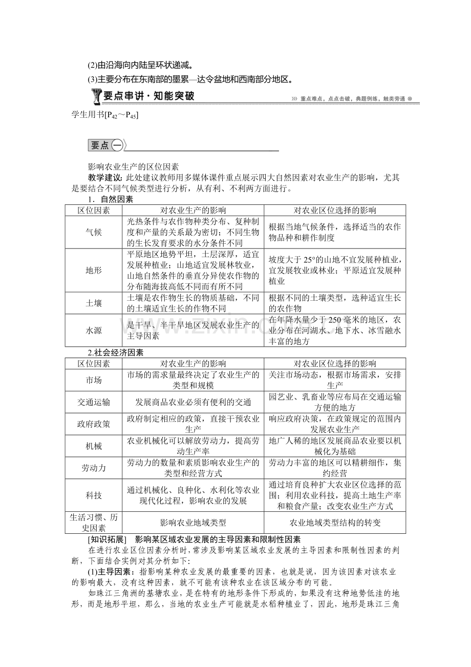 高一地理下册章节知识点检测26.doc_第3页