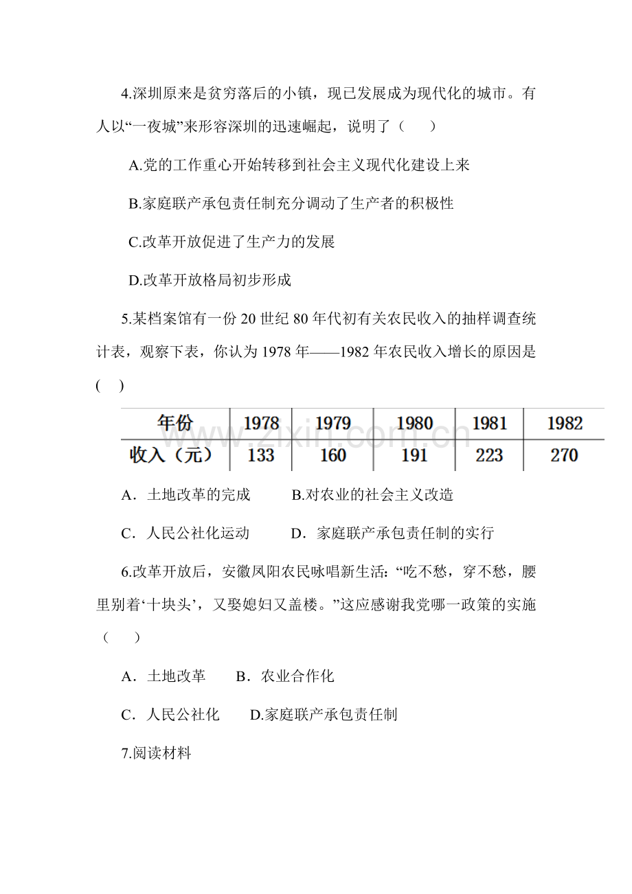 伟大的历史转折同步习题.doc_第2页