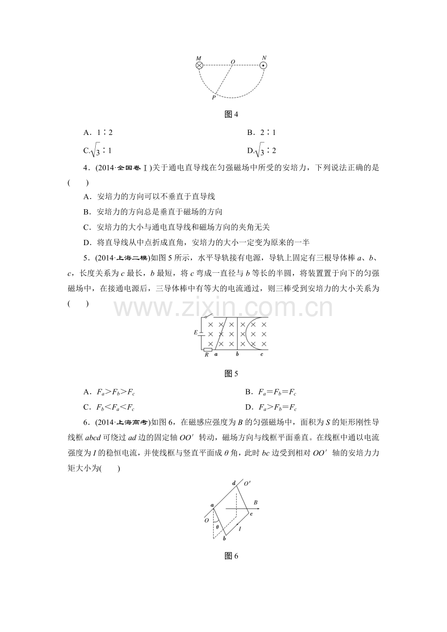 2016届高考物理总复习跟踪检测10.doc_第2页