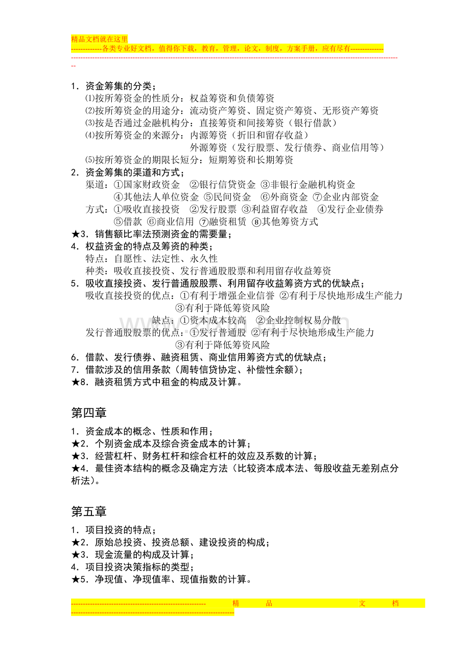 财务管理总复习(计算题).doc_第2页