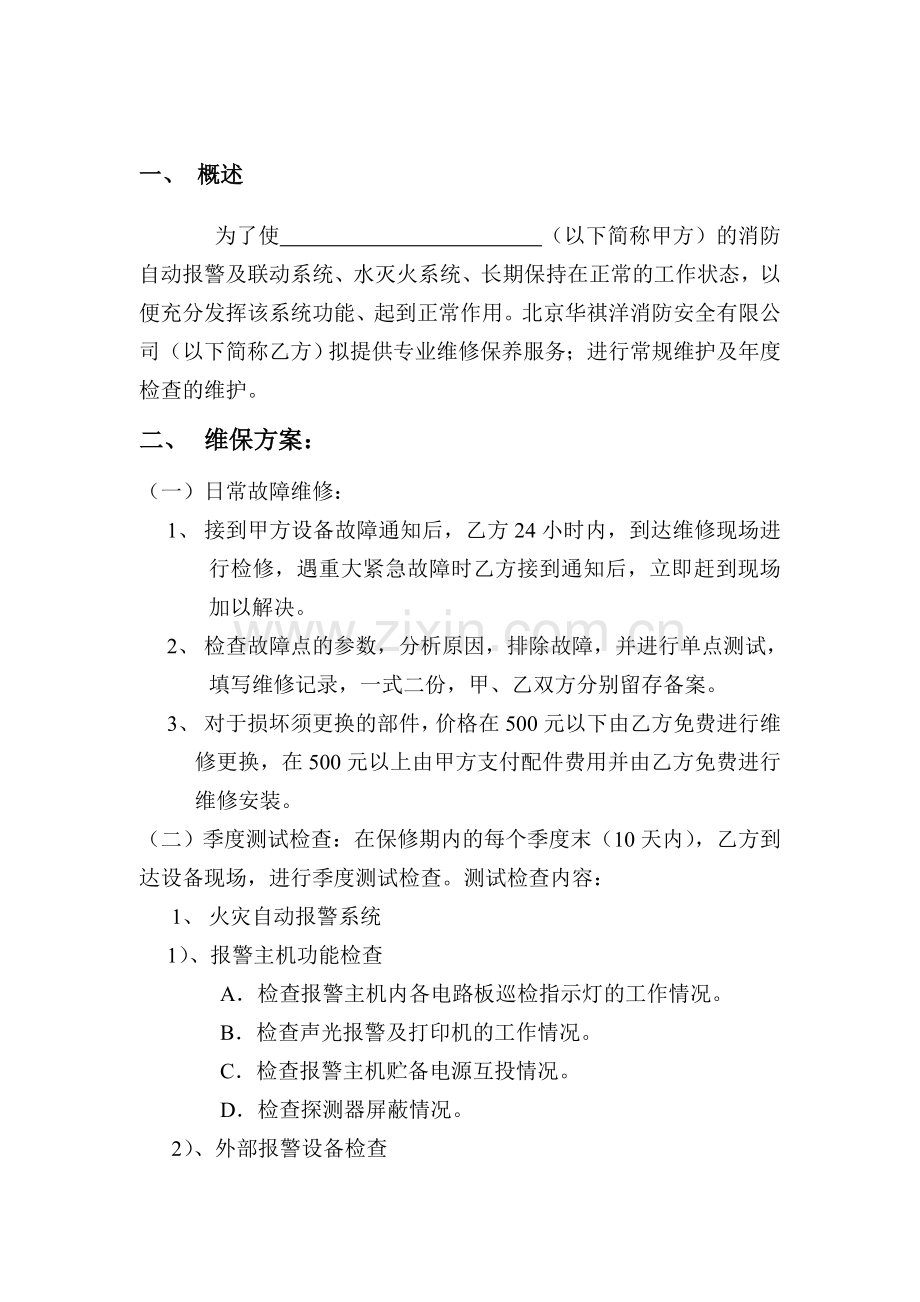 维保方案及报价.doc_第3页