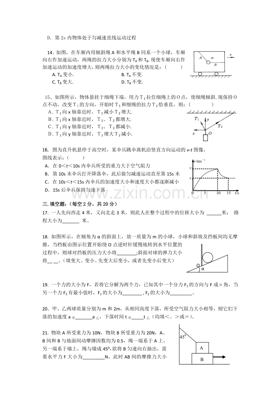 上海市第二中学2015-2016学年高一物理上册期末试题.doc_第3页