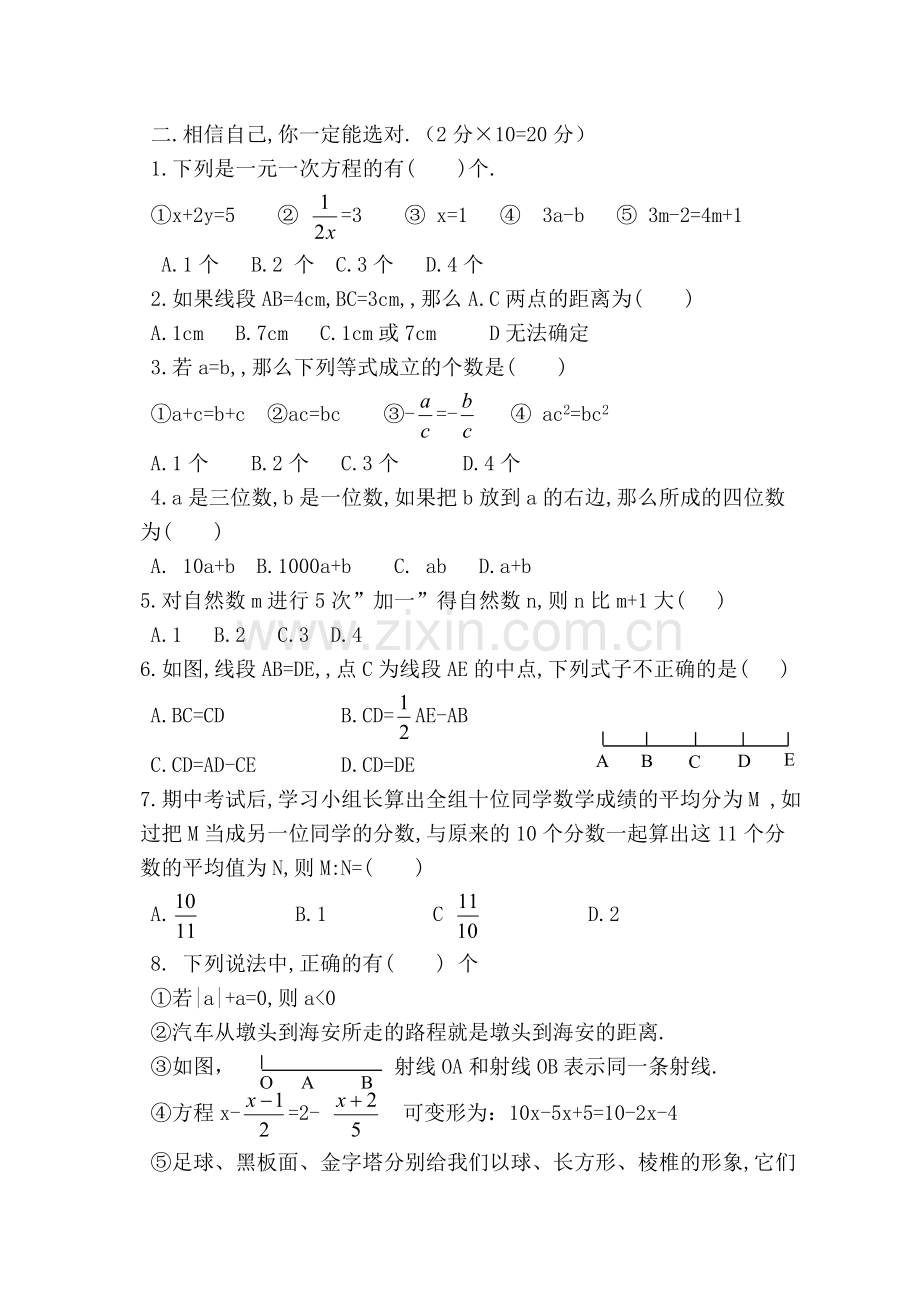 海安县墩头片全能竞赛七年级数学试卷.doc_第2页