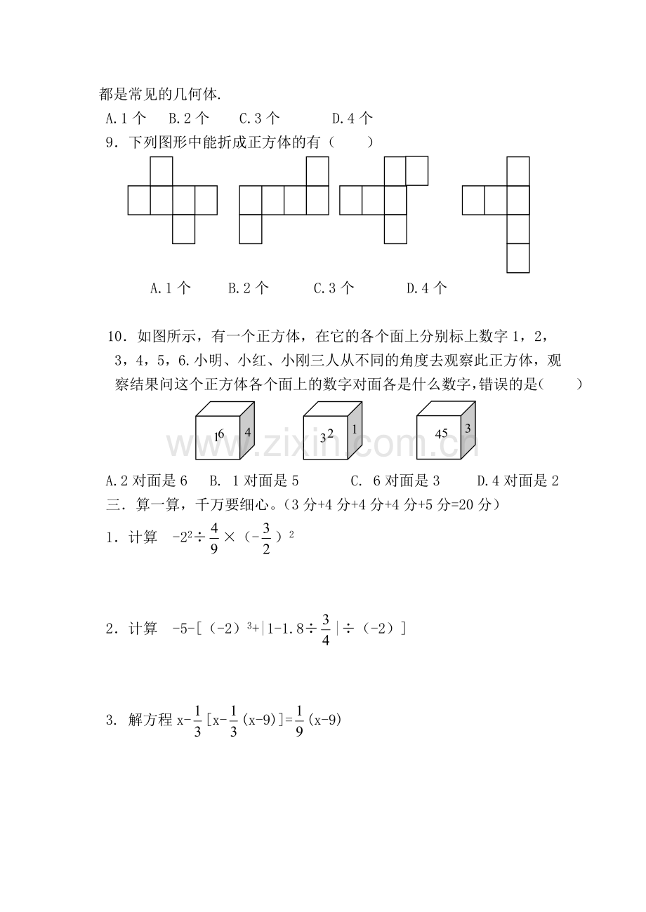 海安县墩头片全能竞赛七年级数学试卷.doc_第3页