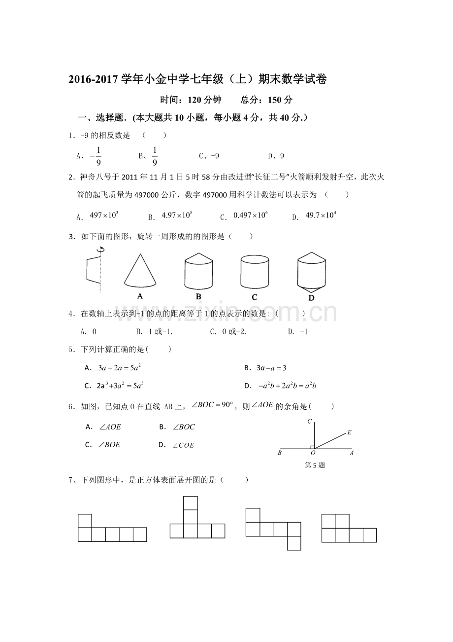 四川省小金县2016-2017学年七年级数学上册期末考试题.doc_第1页