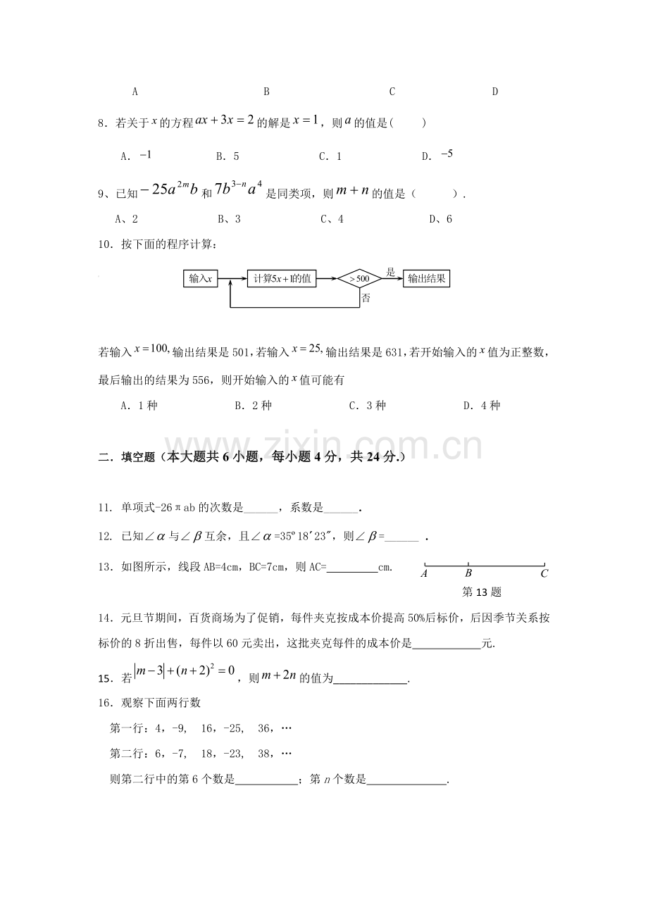 四川省小金县2016-2017学年七年级数学上册期末考试题.doc_第2页