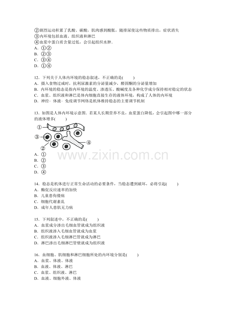 石家庄市行唐县2015-2016学年高二生物上册第一次月考试卷.doc_第3页