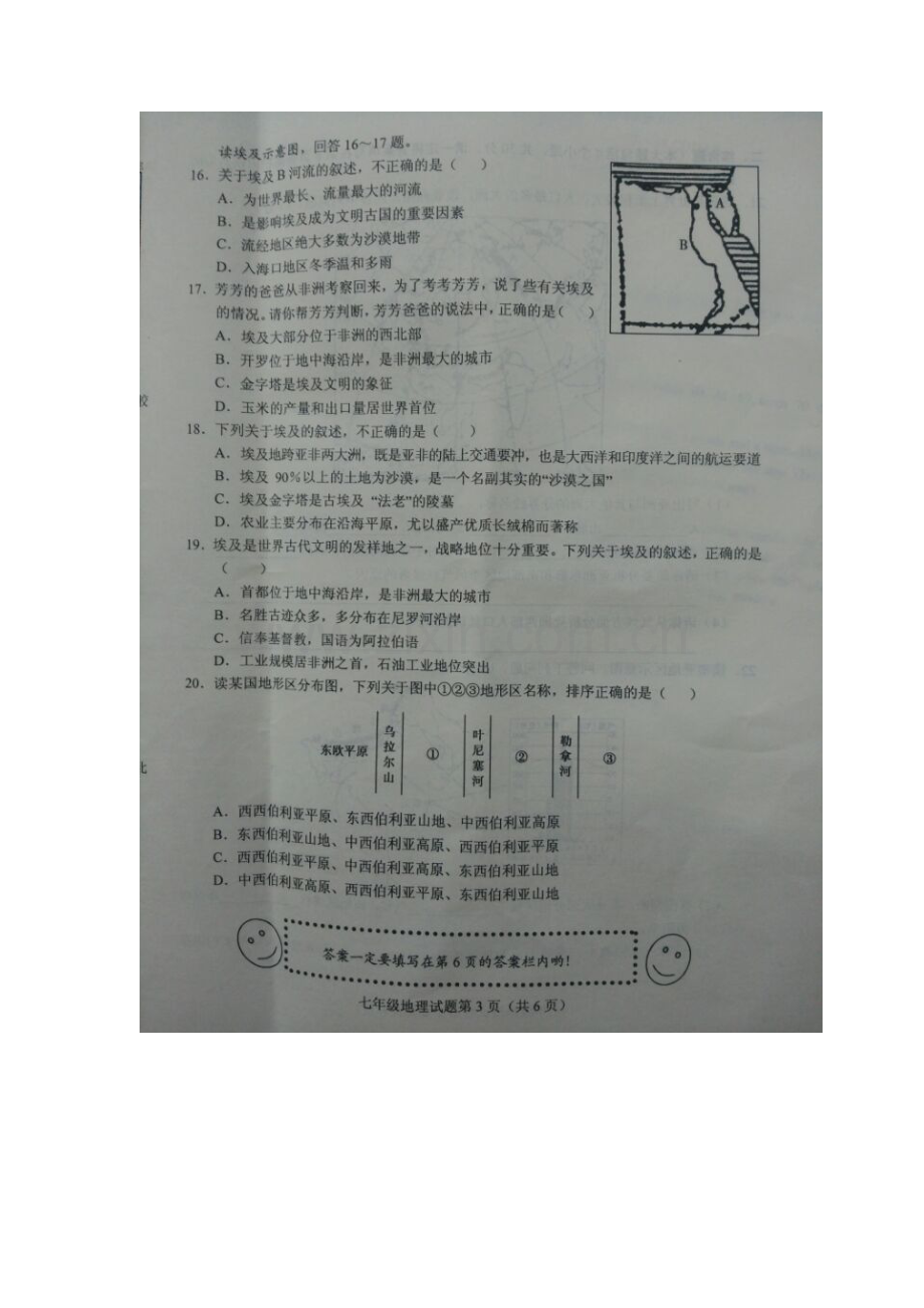 山东省菏泽市东明县2015-2016学年七年级地理下册期中测试题.doc_第3页