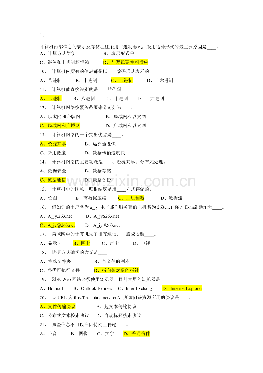 事业单位考试计算机基础试题(12).doc_第1页