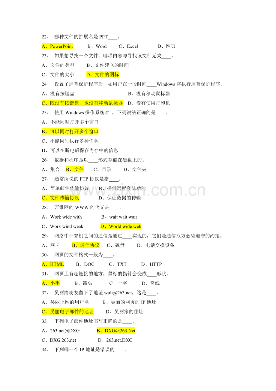 事业单位考试计算机基础试题(12).doc_第2页