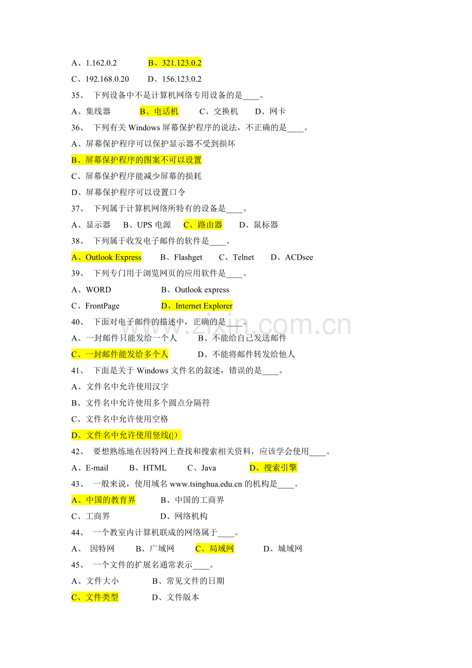 事业单位考试计算机基础试题(12).doc_第3页