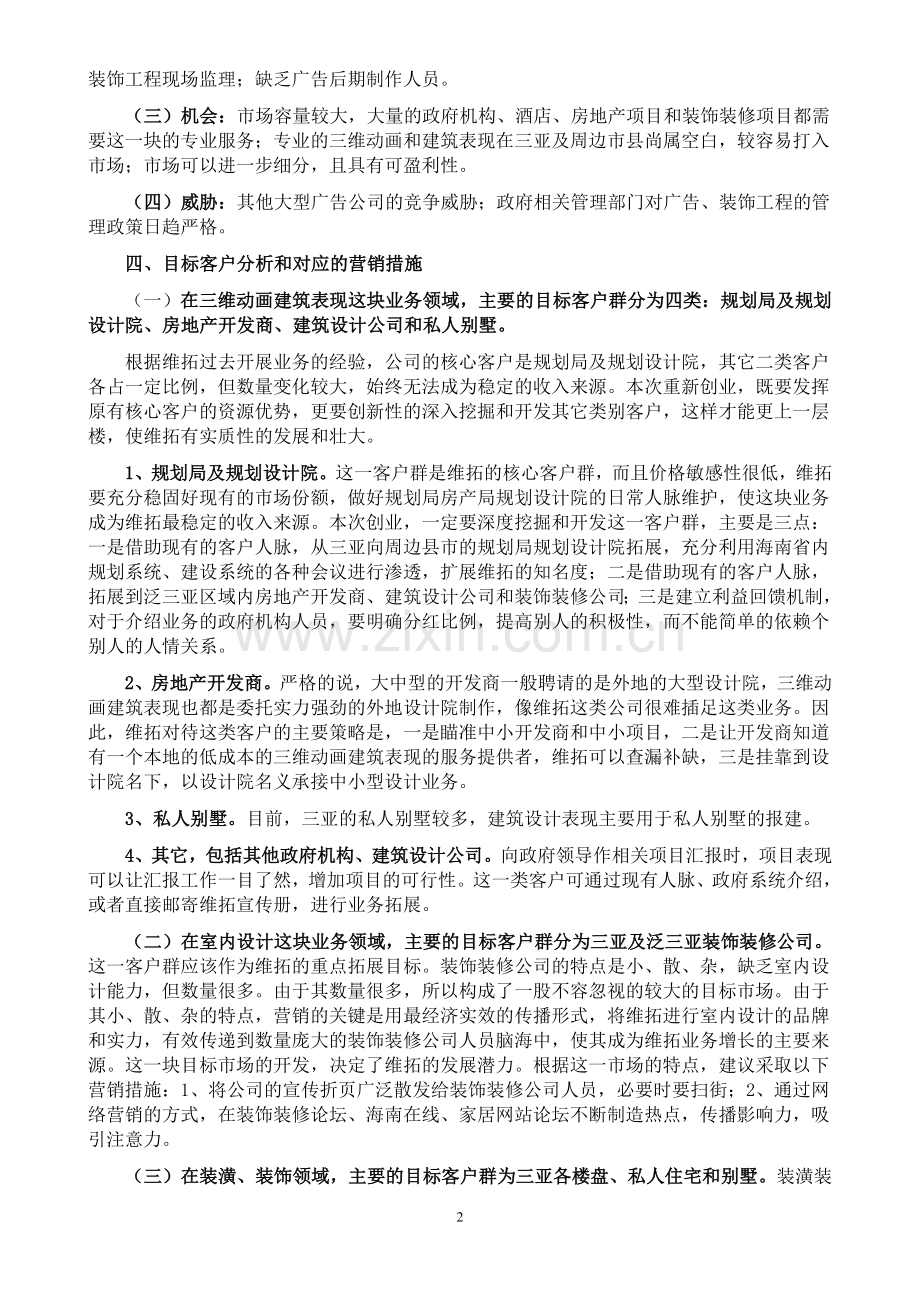 广告公司创业计划书.doc_第2页