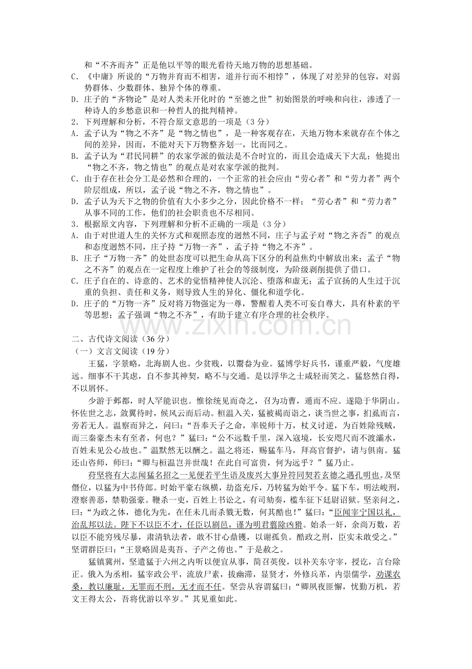 广东省普宁2016届高三语文上册第四次周测试题.doc_第2页