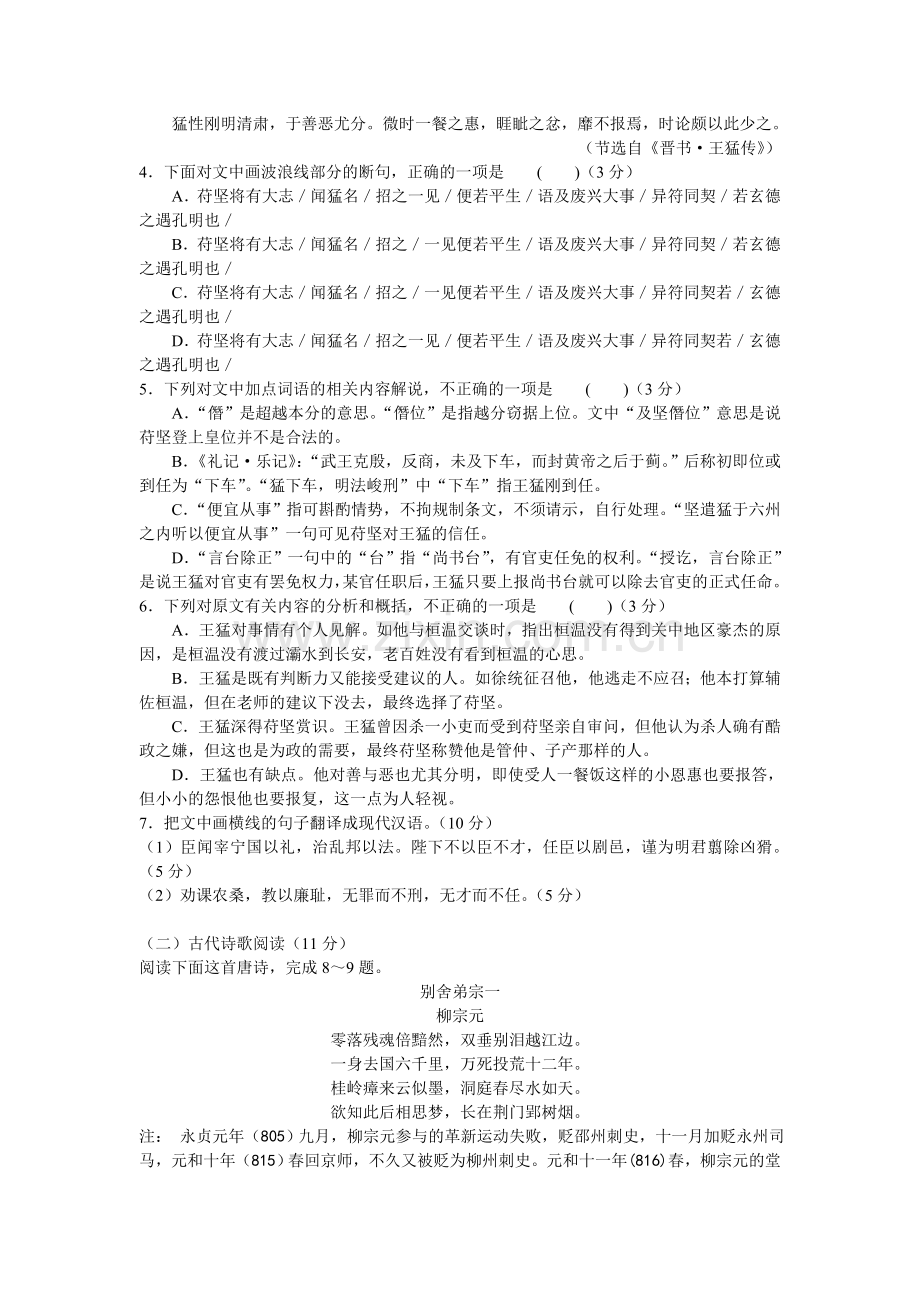 广东省普宁2016届高三语文上册第四次周测试题.doc_第3页