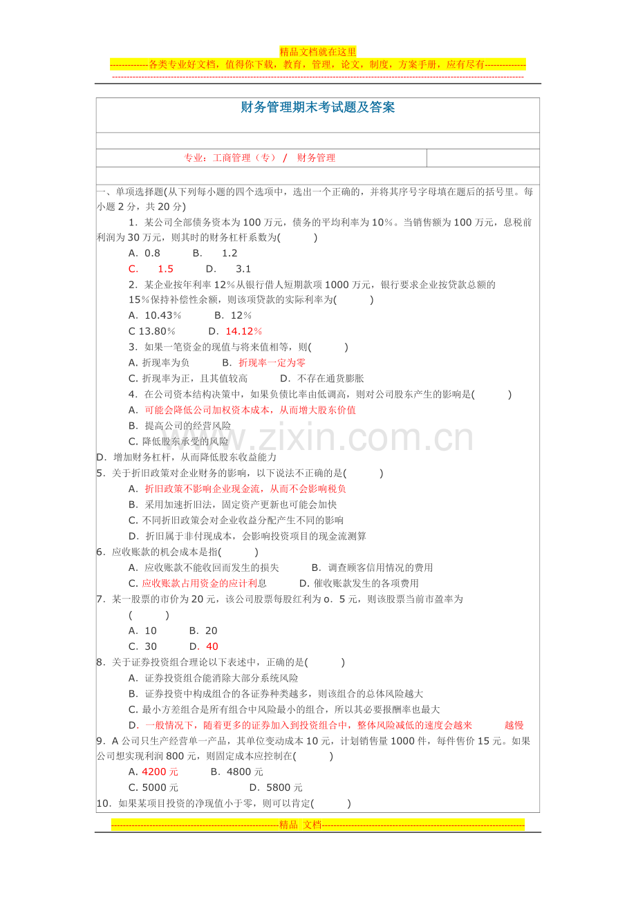 财务管理期末考试题及答案.docx_第1页