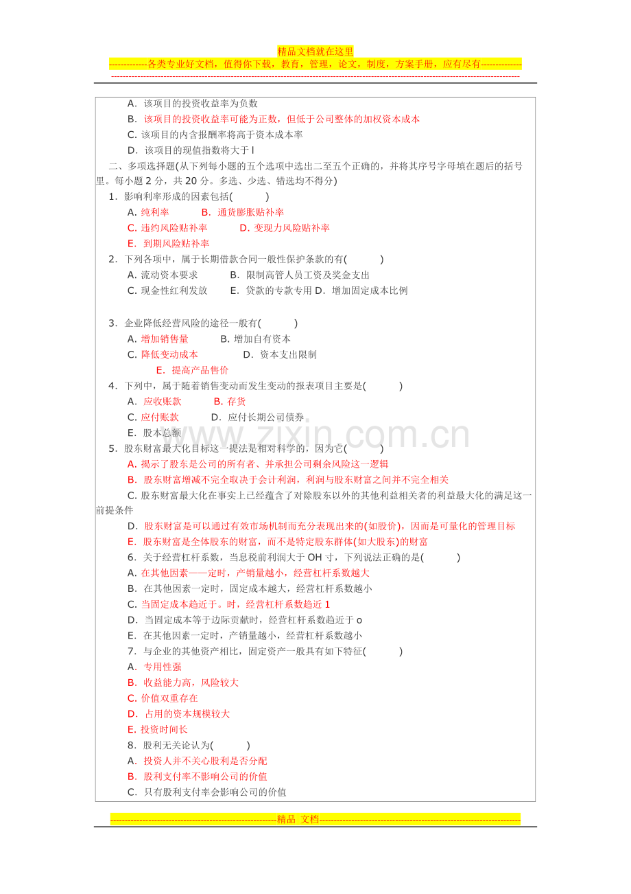 财务管理期末考试题及答案.docx_第2页