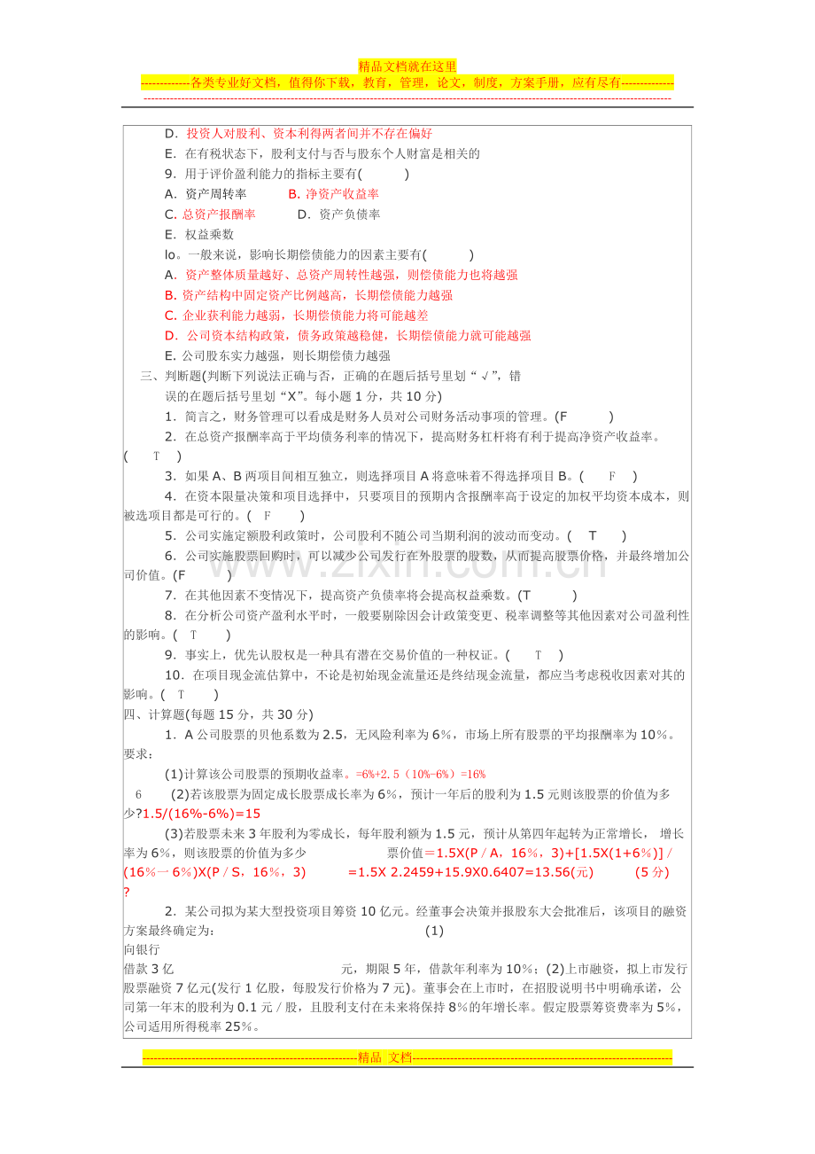 财务管理期末考试题及答案.docx_第3页