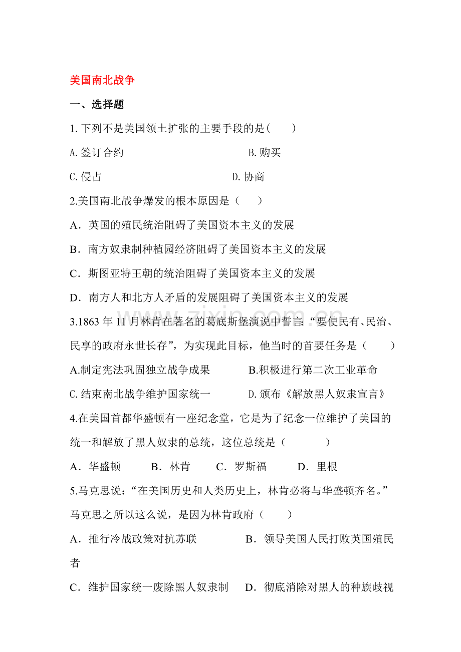 美国南北战争课时训练.doc_第1页