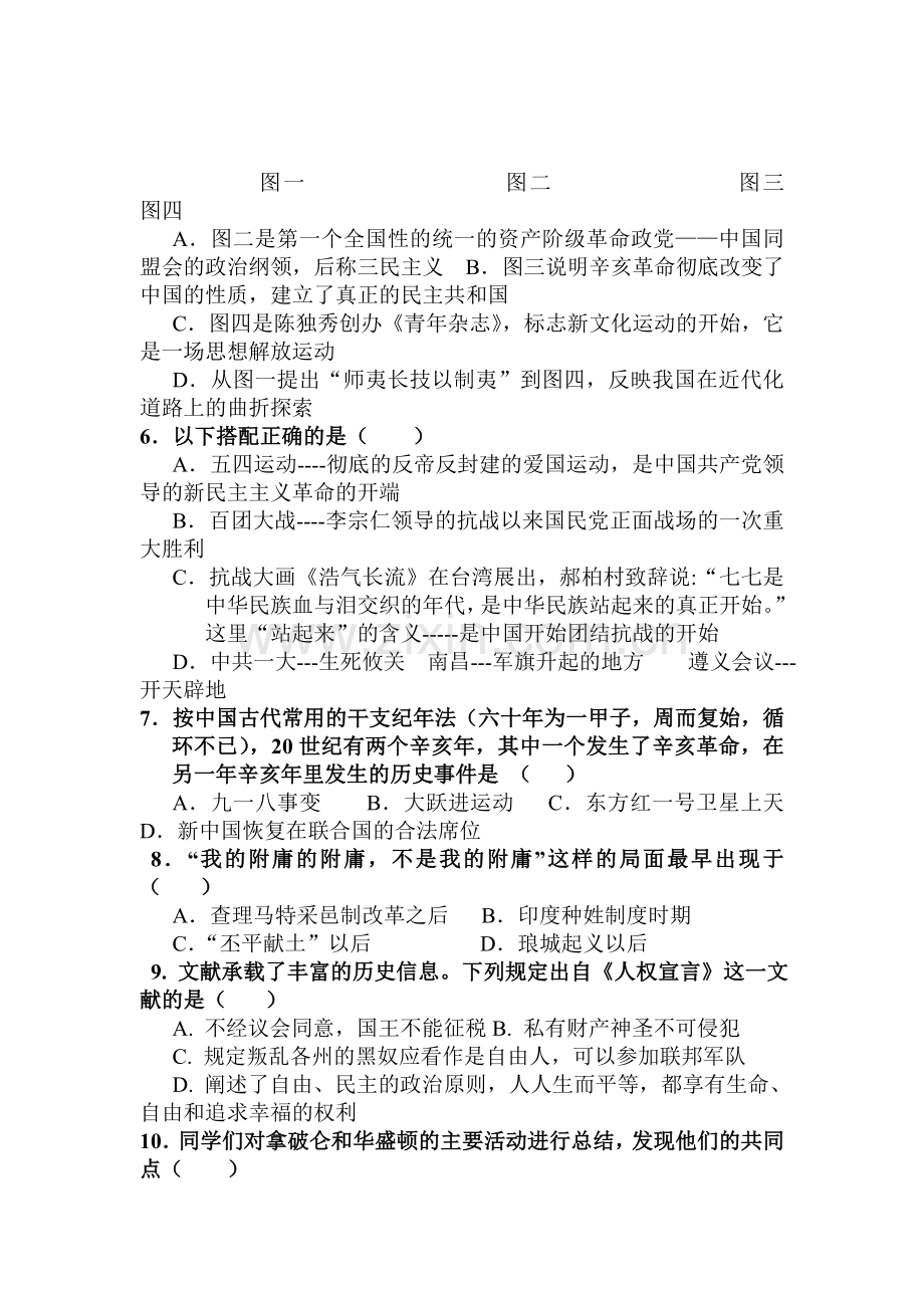 2015届中考历史第二轮讲练测试题38.doc_第2页