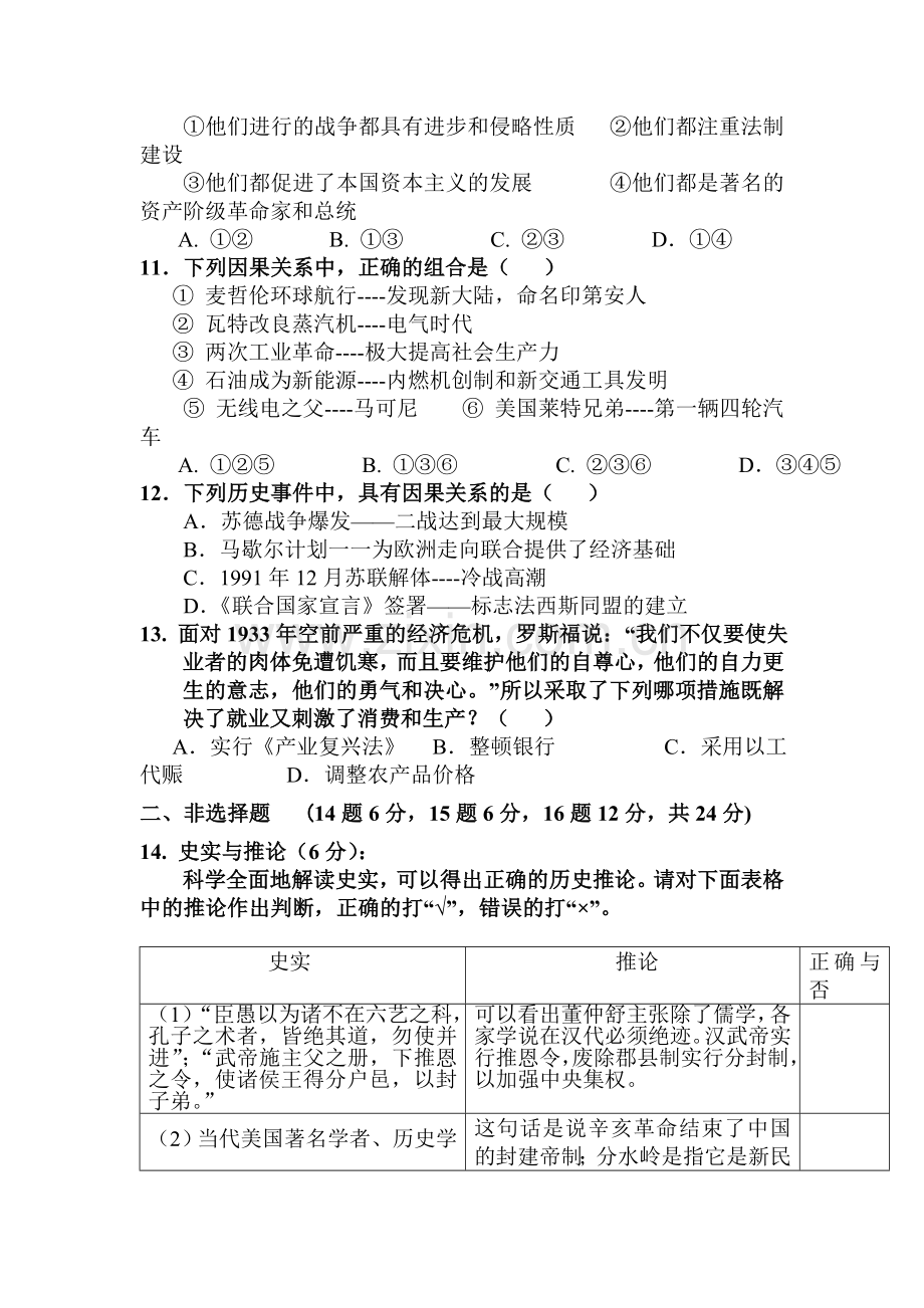 2015届中考历史第二轮讲练测试题38.doc_第3页