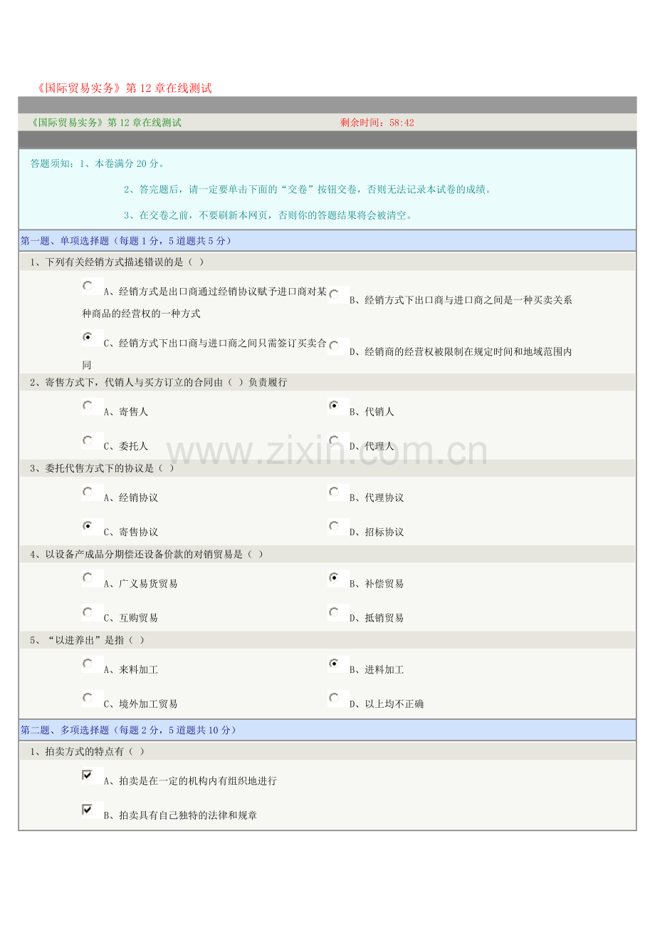 郑州大学远程教育-国际贸易实务12-国际贸易方式.doc_第1页