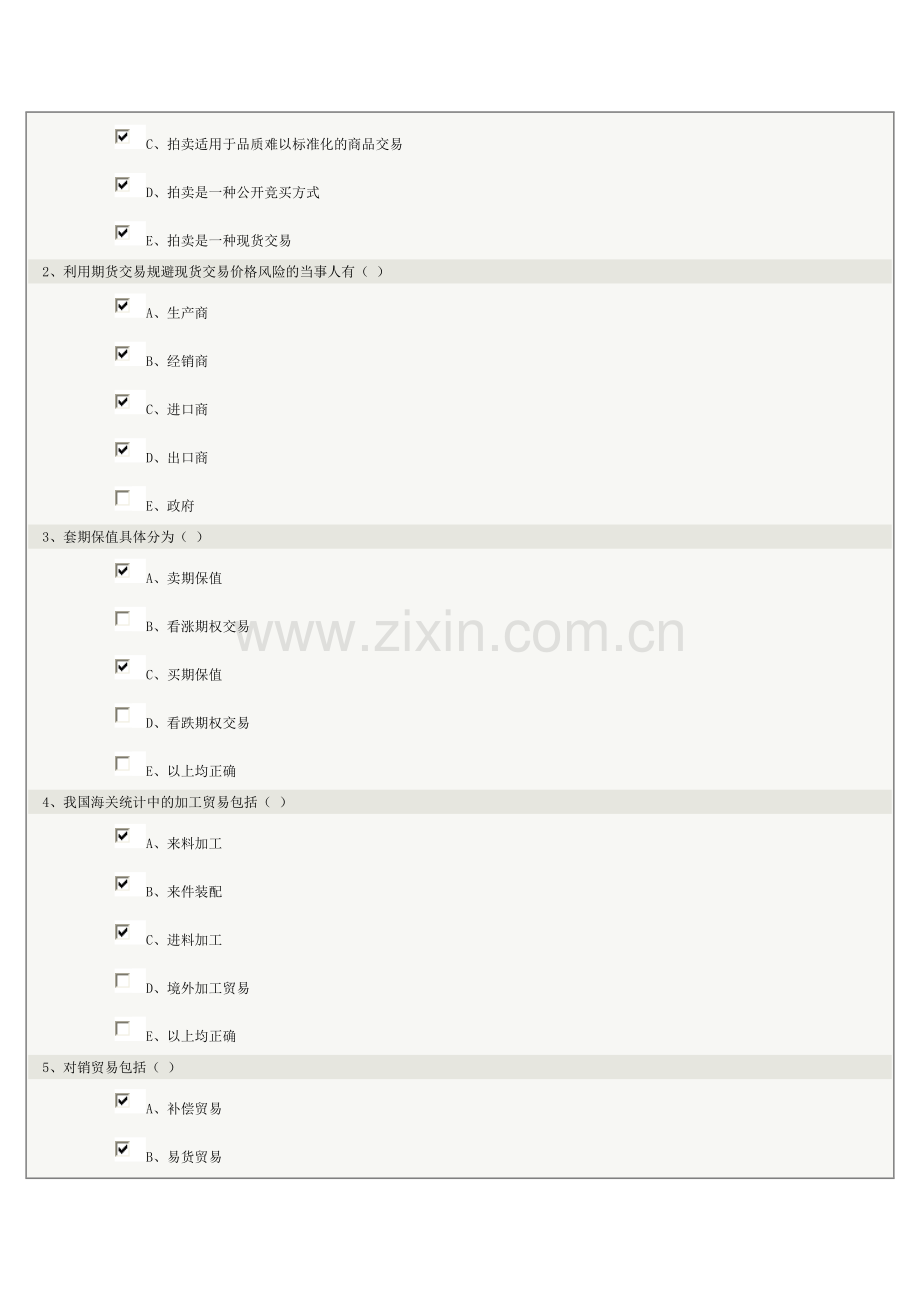 郑州大学远程教育-国际贸易实务12-国际贸易方式.doc_第2页