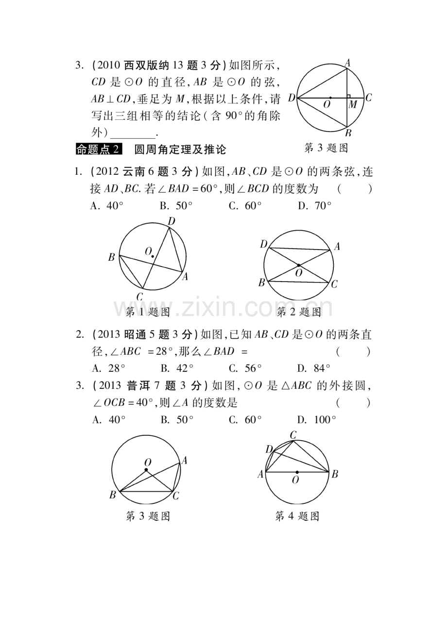 2015届中考数学考点研究测试题14.doc_第2页