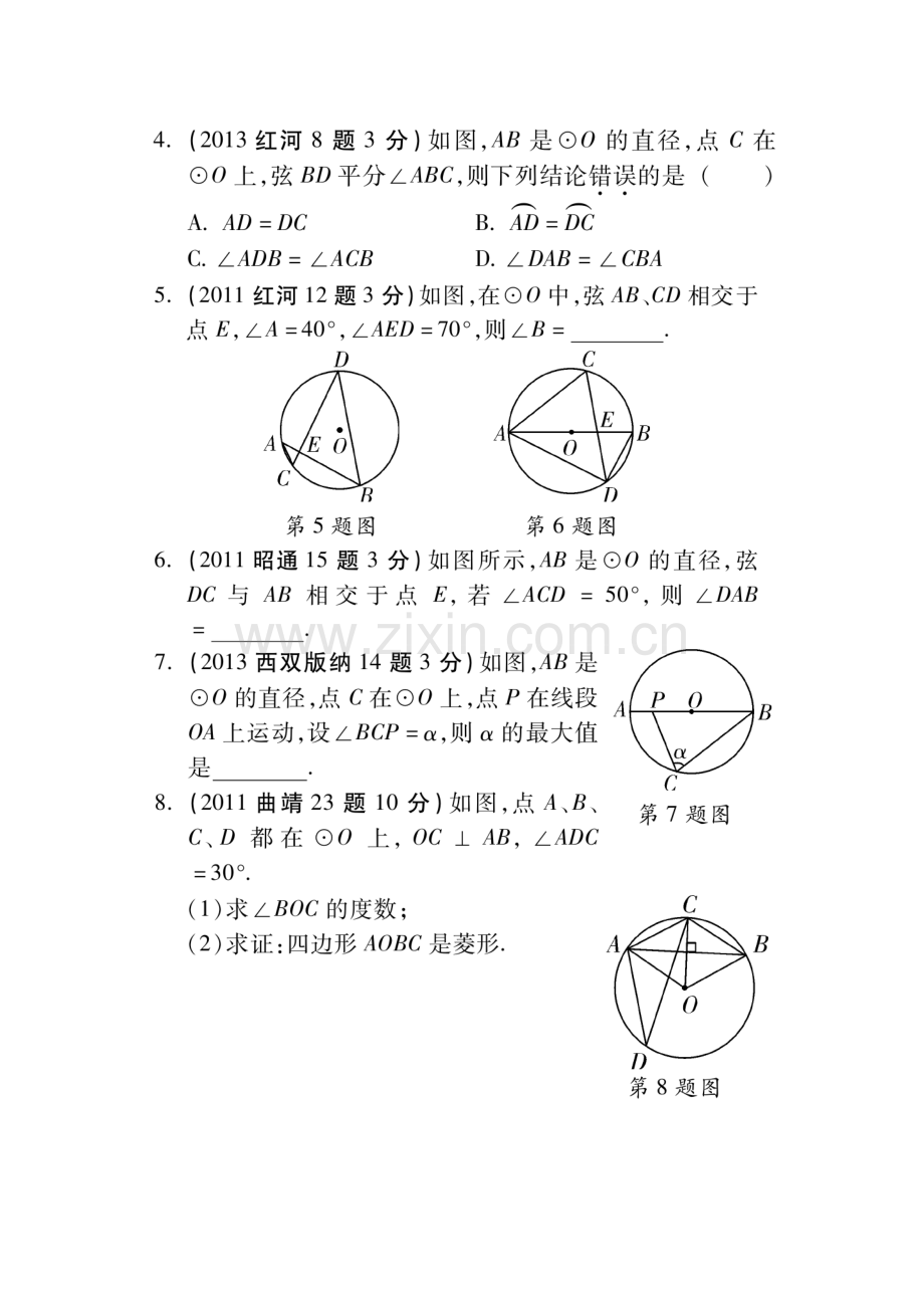 2015届中考数学考点研究测试题14.doc_第3页