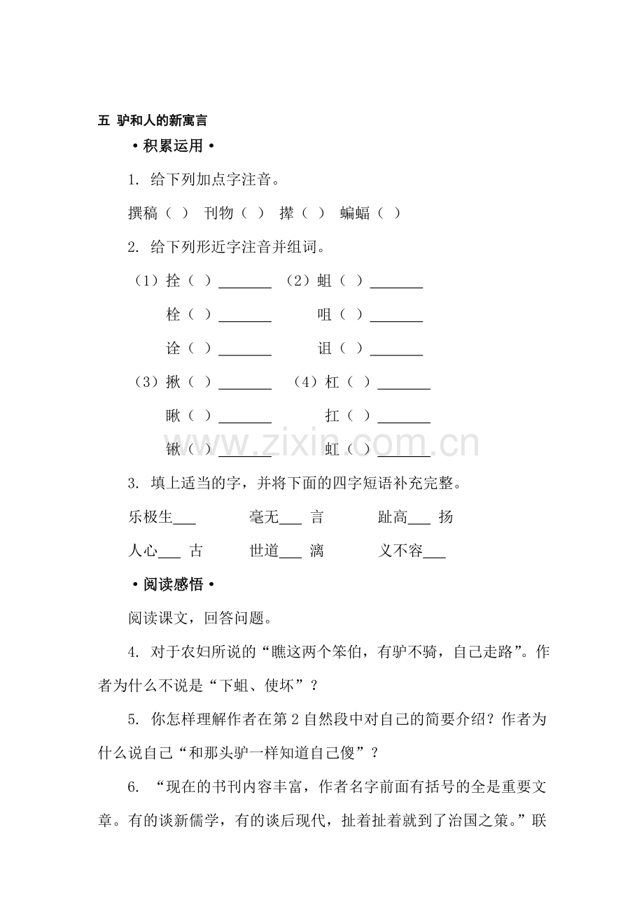 八年级语文驴和人的新寓言同步练习.doc_第1页