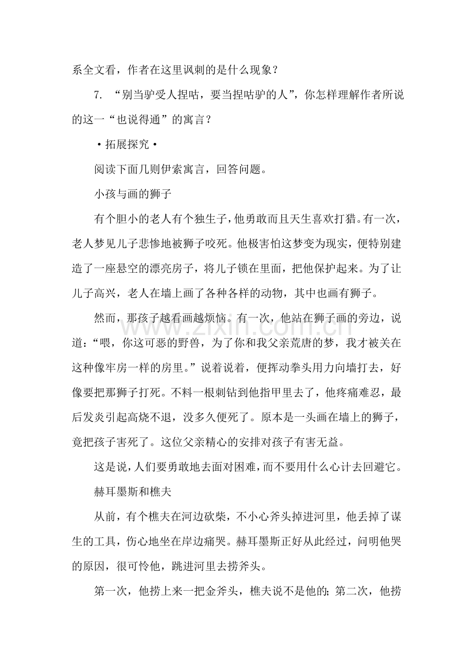 八年级语文驴和人的新寓言同步练习.doc_第2页