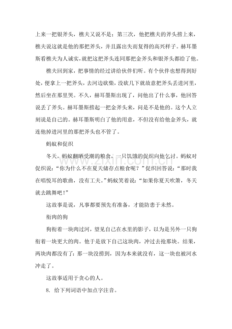 八年级语文驴和人的新寓言同步练习.doc_第3页