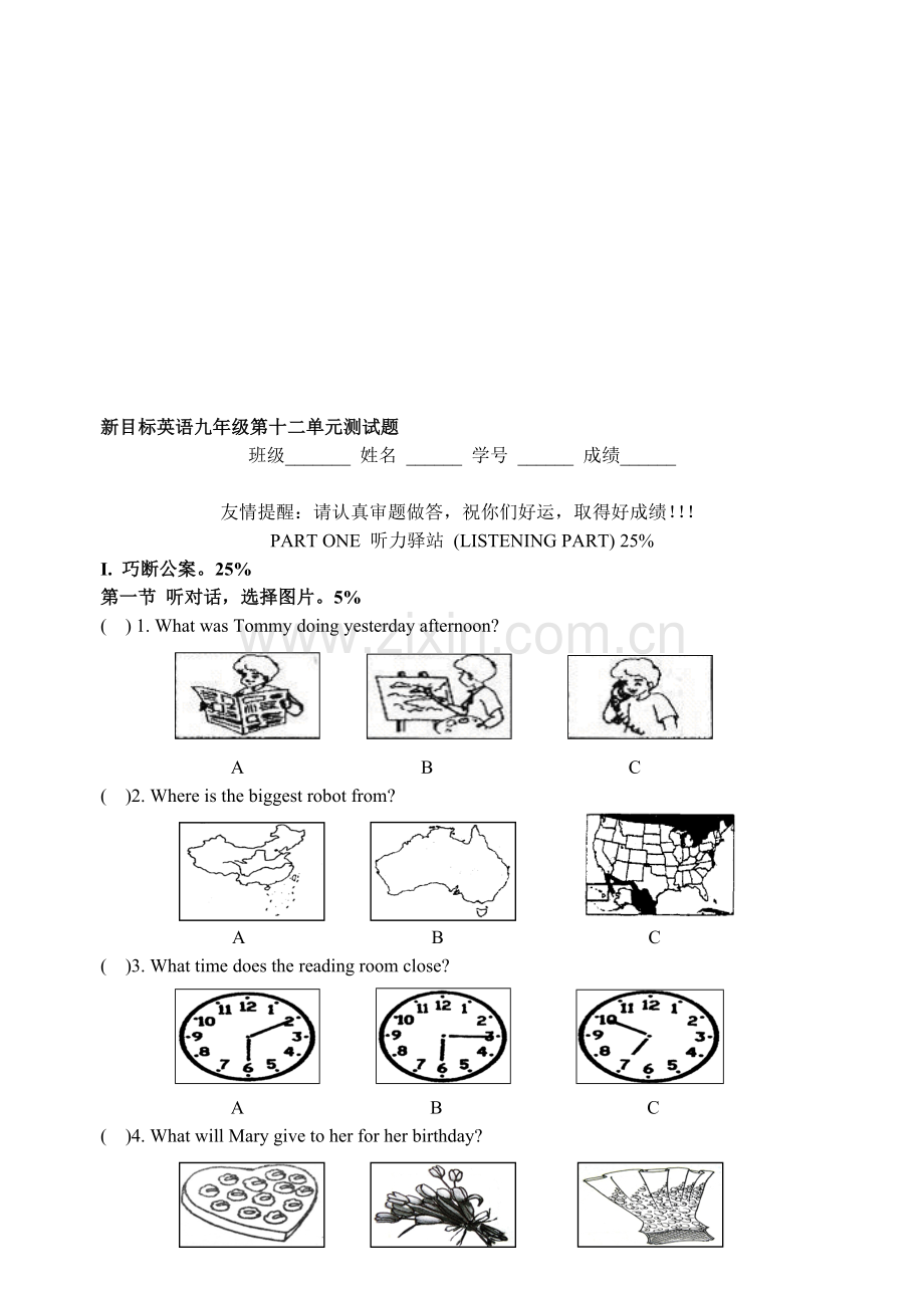 新目标英语九年级上学期unit-12试卷.doc_第1页