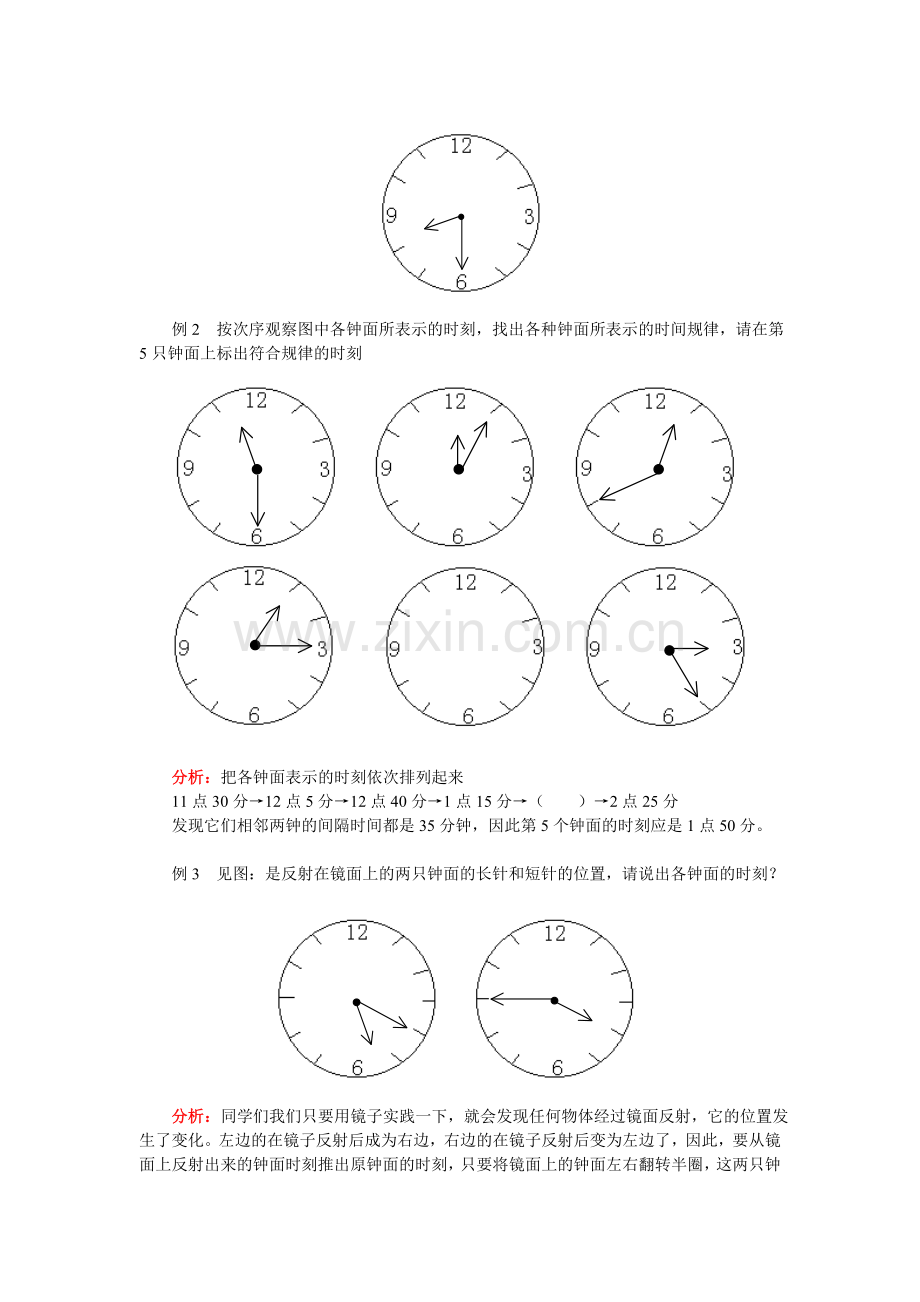 测评网数学竞赛-小学奥数辅导练习卷时刻、时间与钟表.doc_第2页