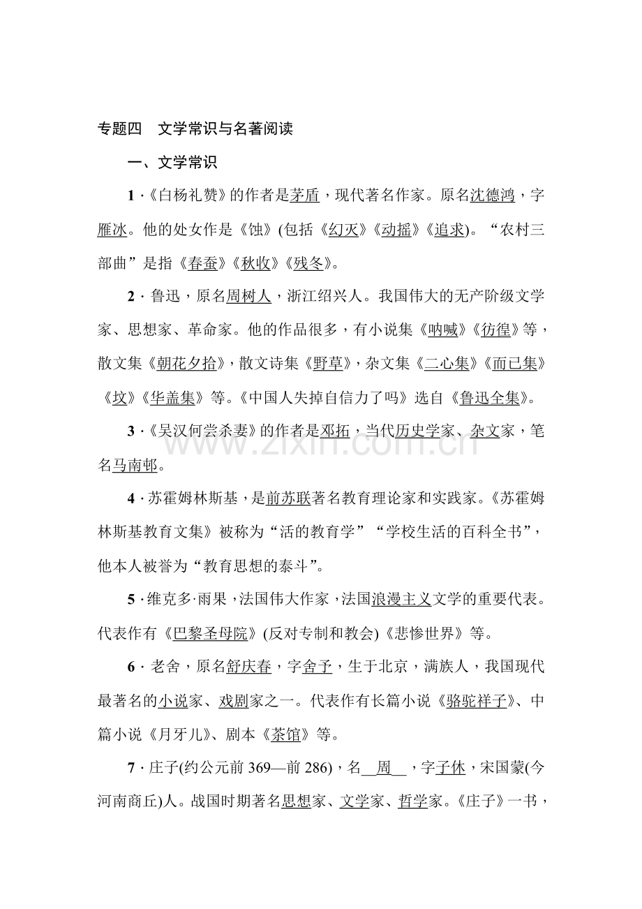 九年级语文上学期课时同步训练5.doc_第1页