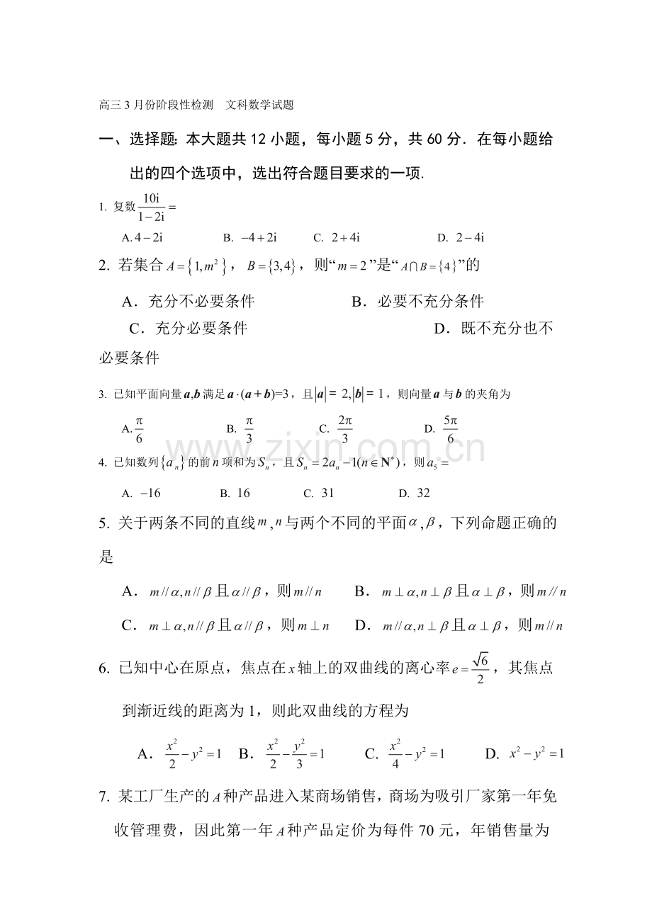 山东省威海市2016届高三数学下册第一次模拟试题1.doc_第1页