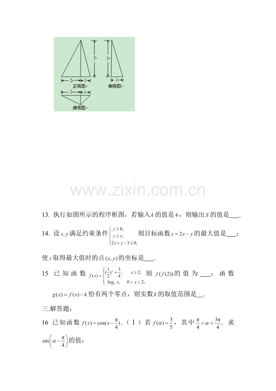 山东省威海市2016届高三数学下册第一次模拟试题1.doc_第3页