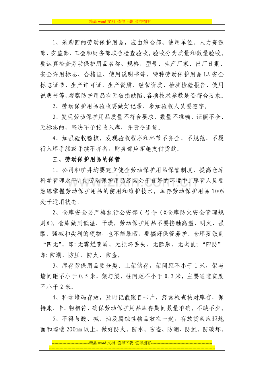 某某能源煤矿劳动保护用品管理制度.doc_第2页