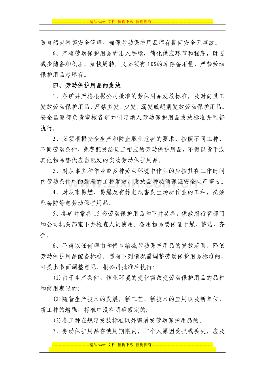 某某能源煤矿劳动保护用品管理制度.doc_第3页