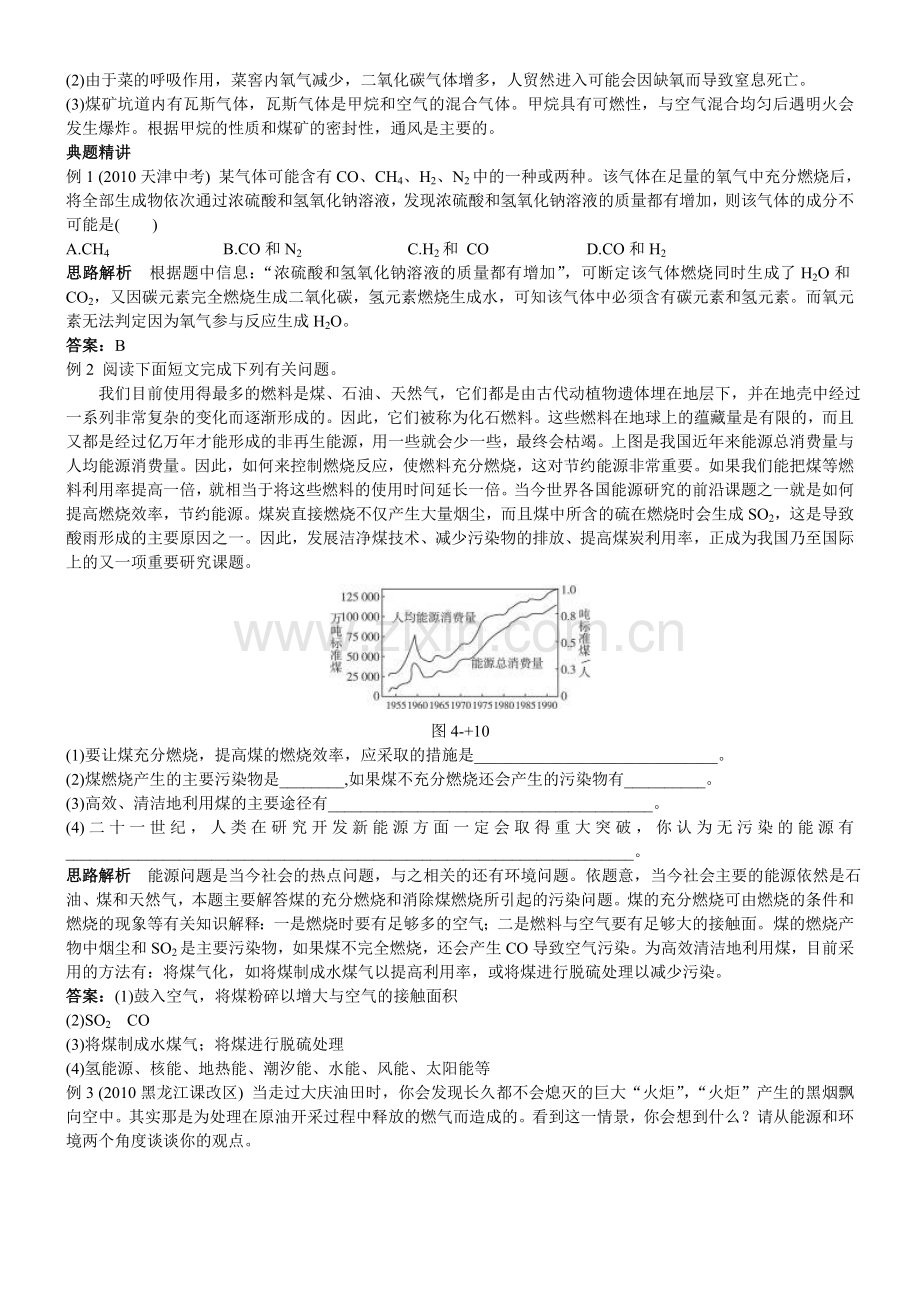 期末重点复习初三化学--燃料.doc_第2页