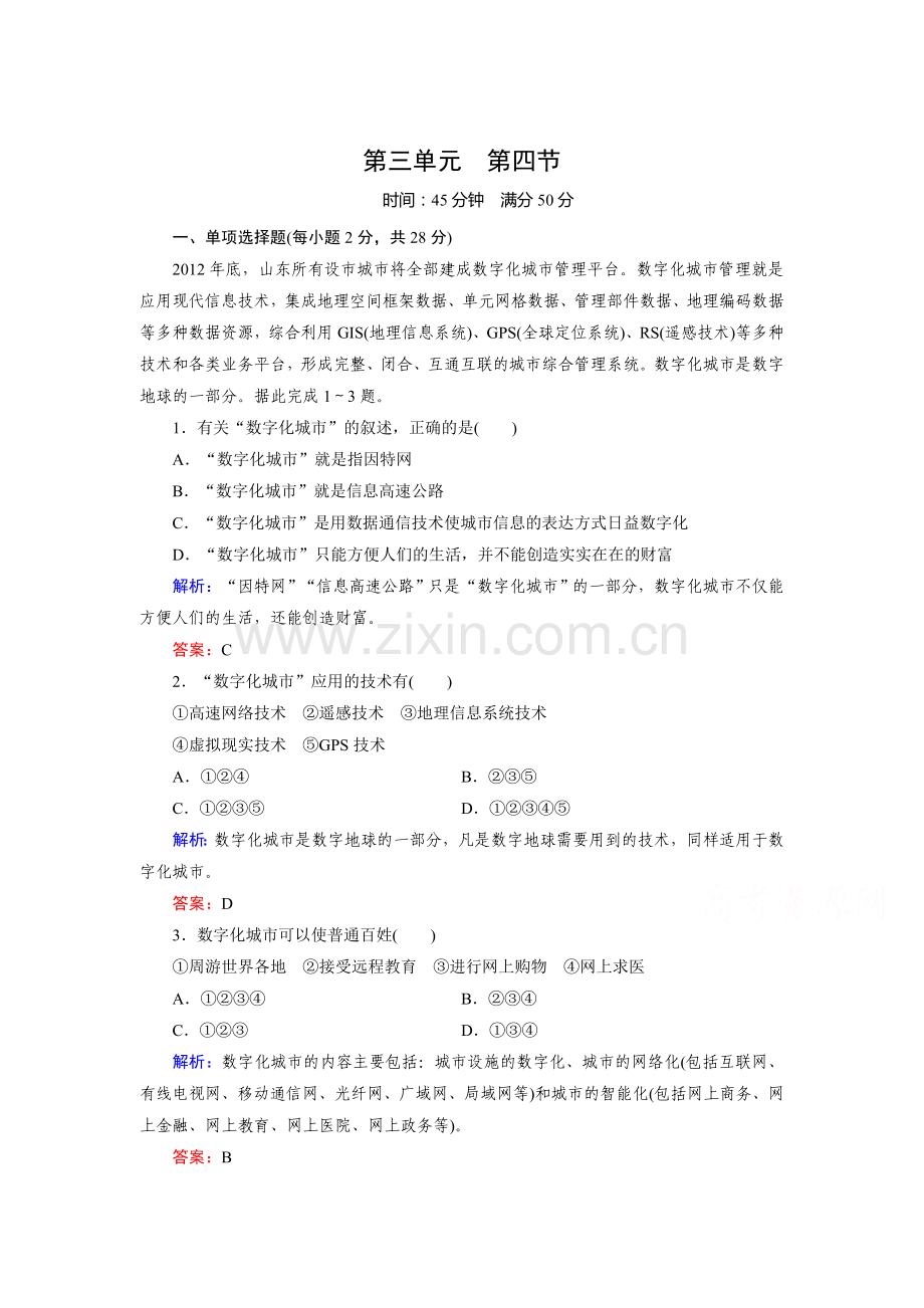 高二地理下册单元突破检测题21.doc_第1页