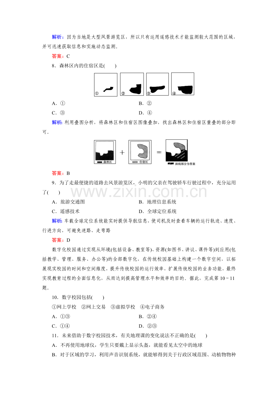 高二地理下册单元突破检测题21.doc_第3页