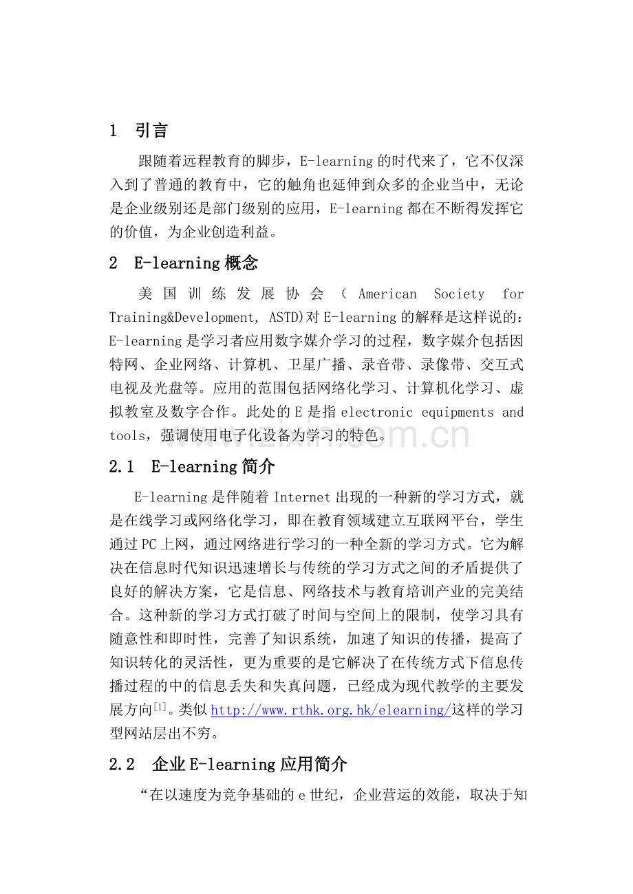 企业E-learning应用初探.doc_第2页