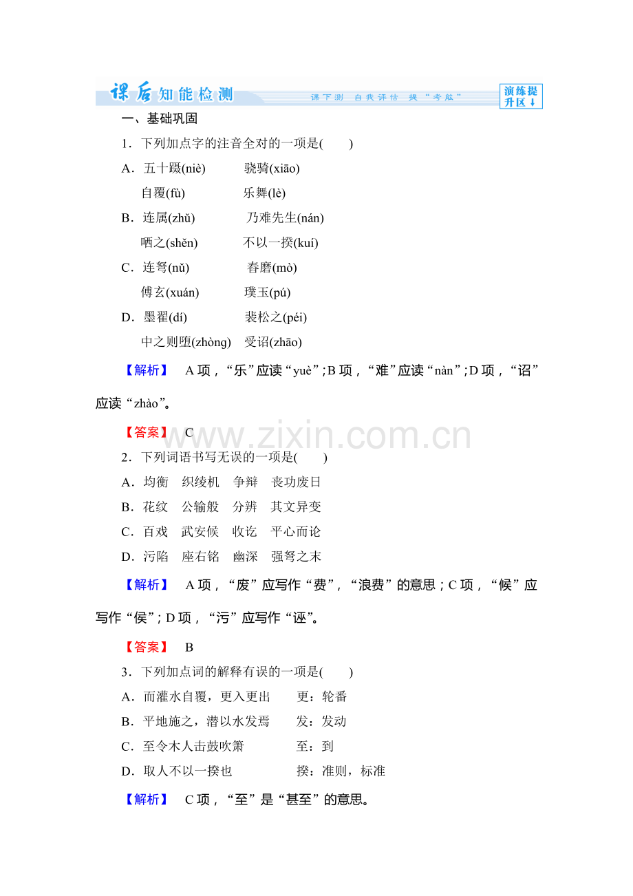 高二语文上册课时综合训练题17.doc_第1页