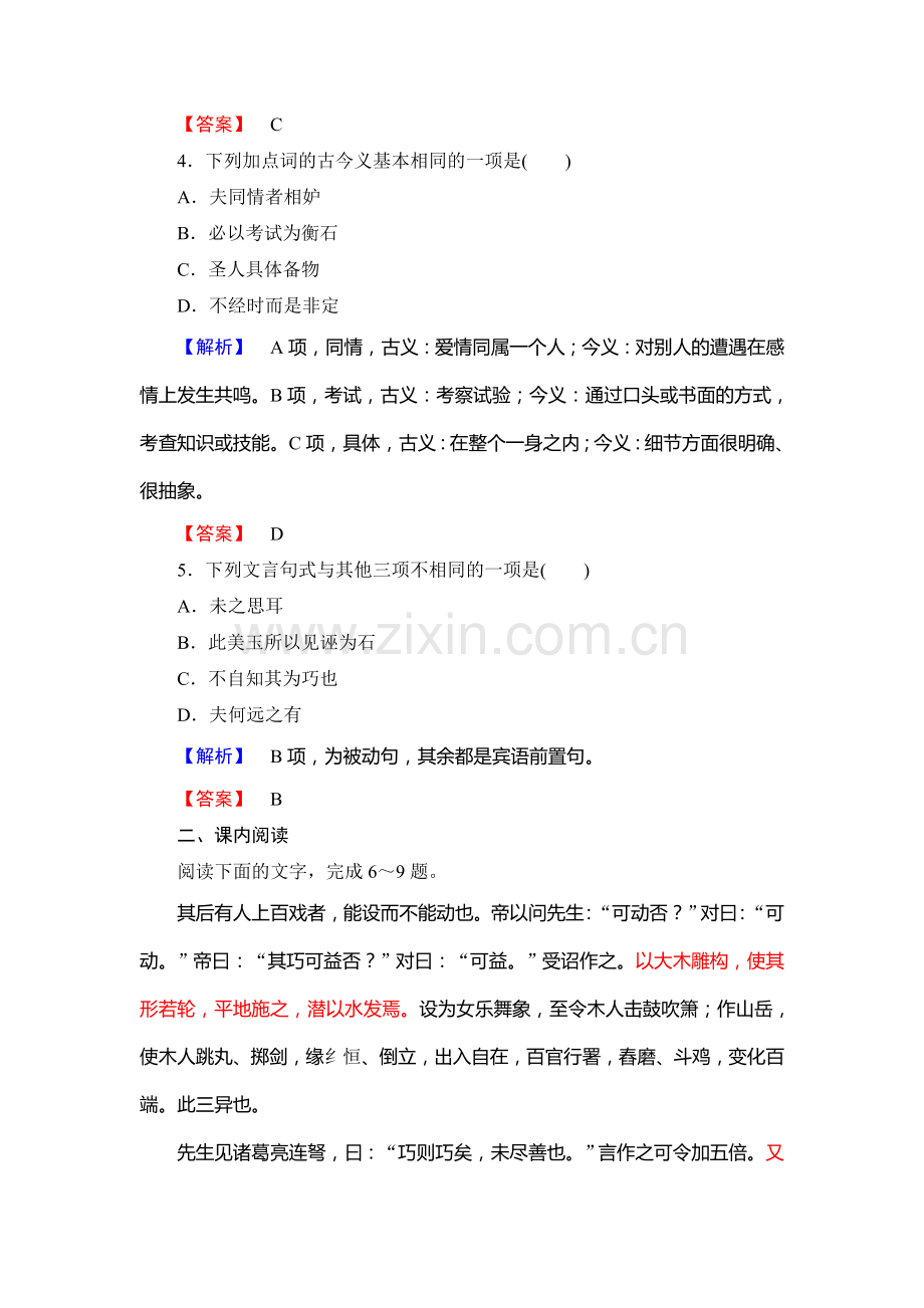 高二语文上册课时综合训练题17.doc_第2页