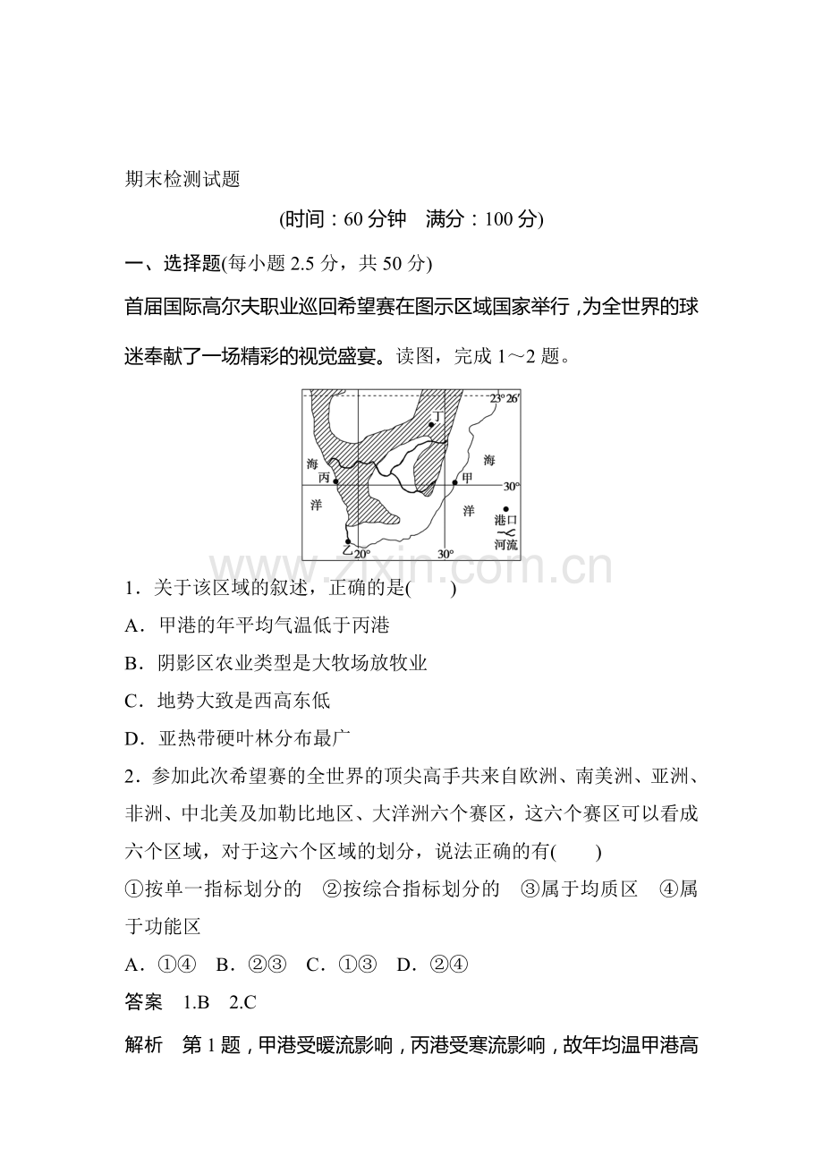 2015-2016学年高三地理上册知识点练习题词31.doc_第1页